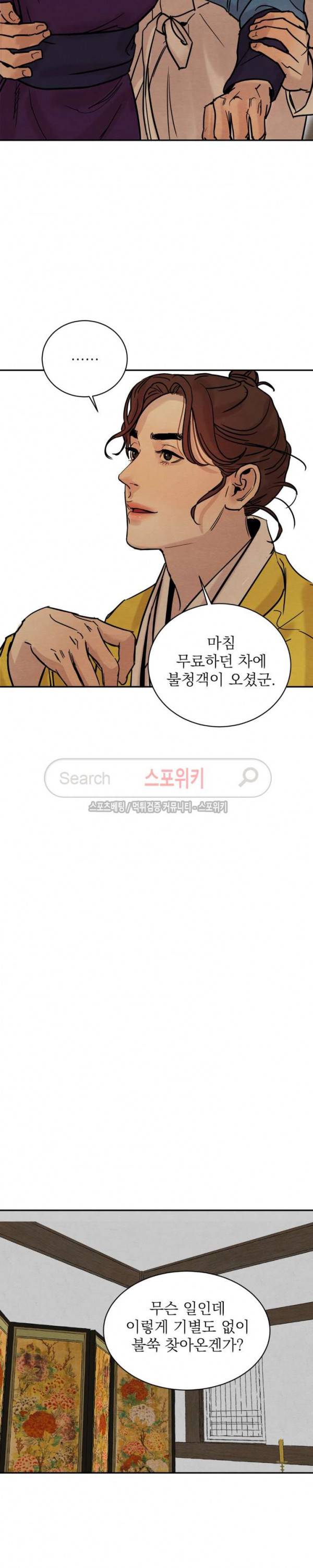 야화첩 9화 5