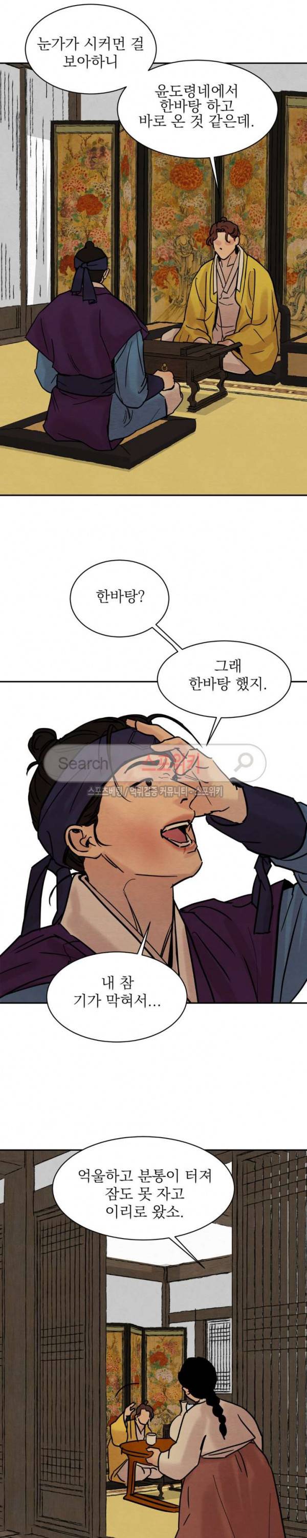 야화첩 9화 6