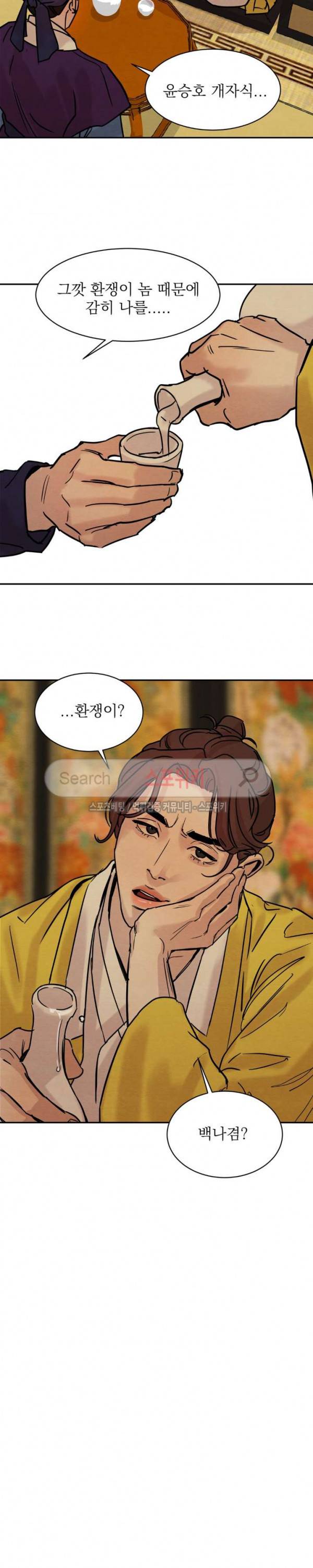 야화첩 9화 8