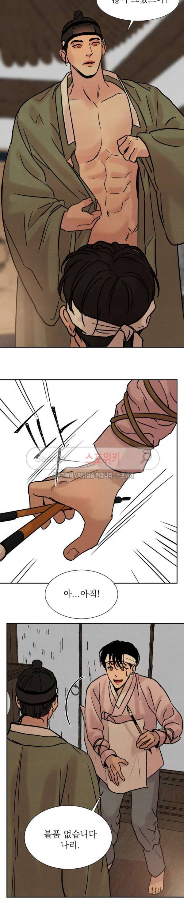 야화첩 9화 18