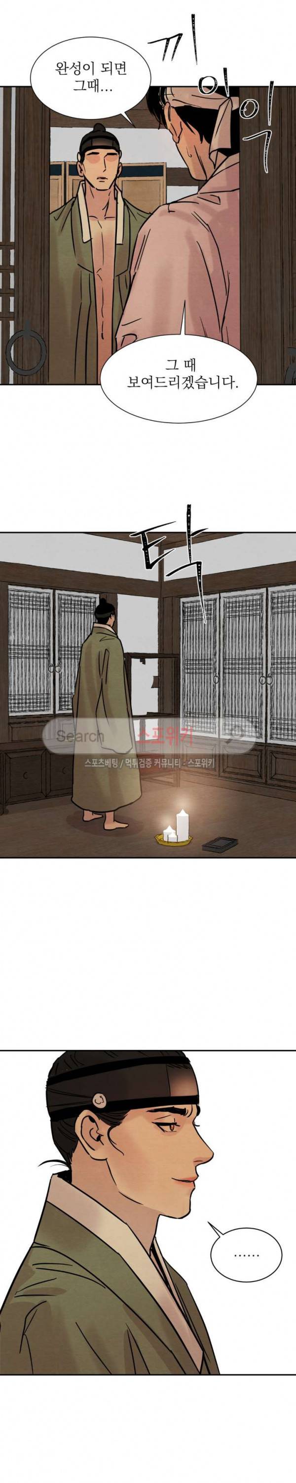야화첩 9화 19