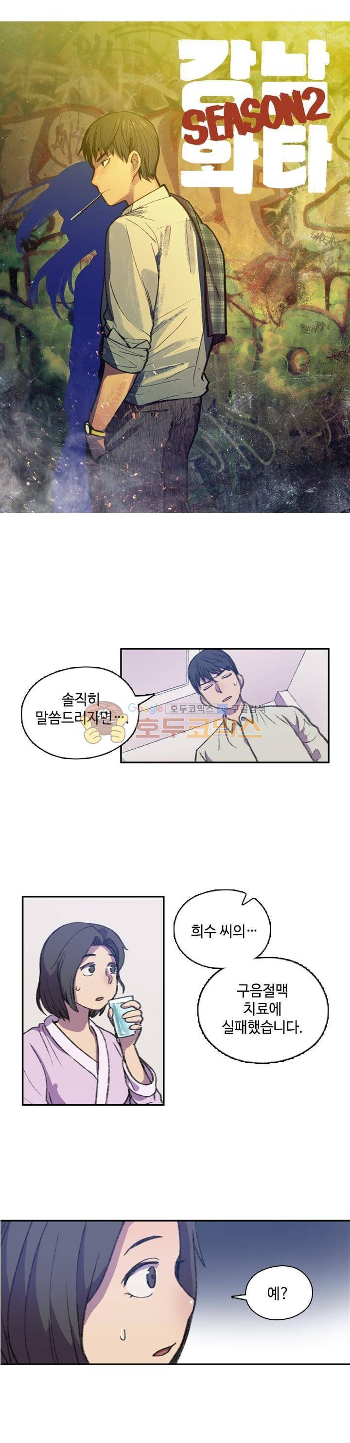 강남화타(완전판) 시즌2 36화 1
