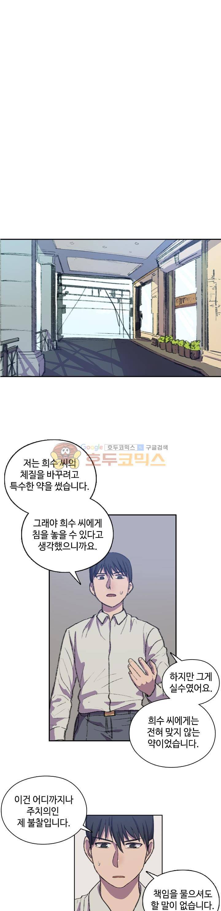 강남화타(완전판) 시즌2 36화 2