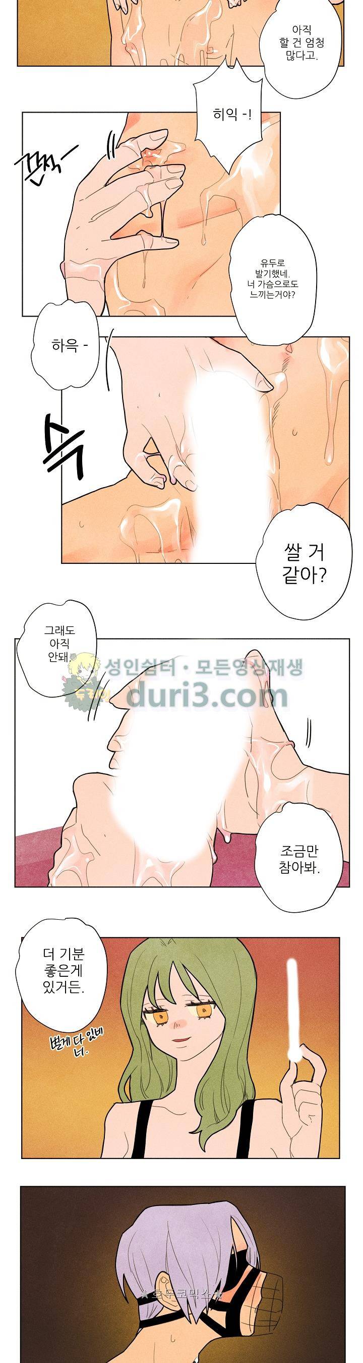 온전한 관계 31화 2