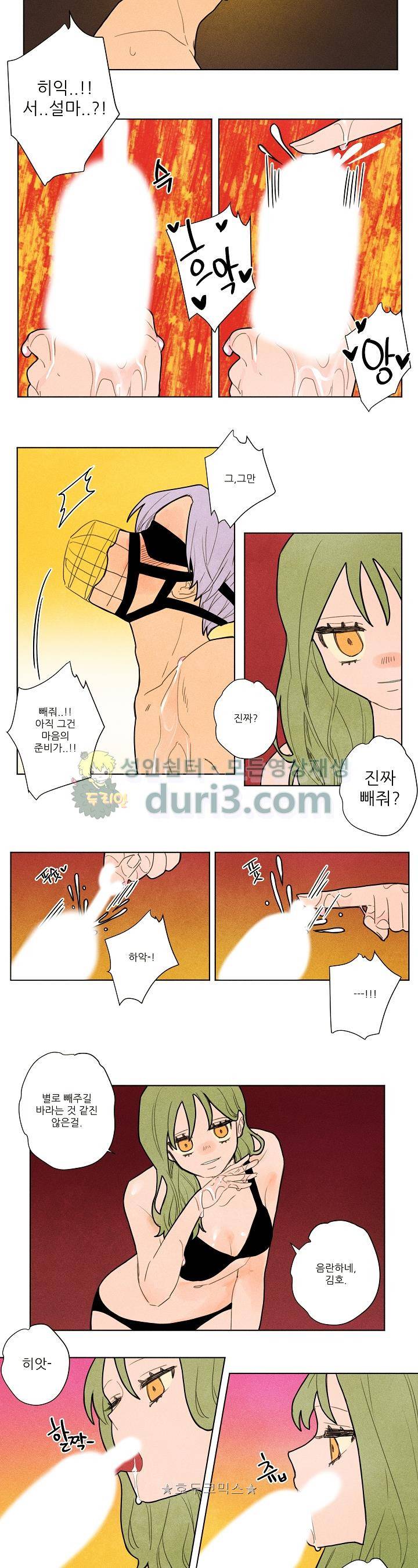 온전한 관계 31화 3
