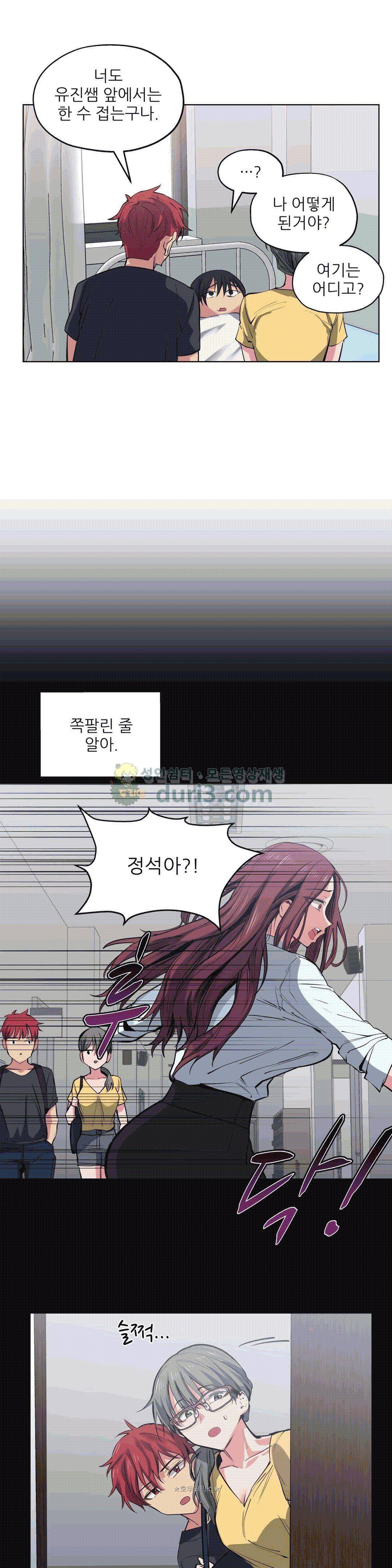 재수 좋은 남자 26화 2