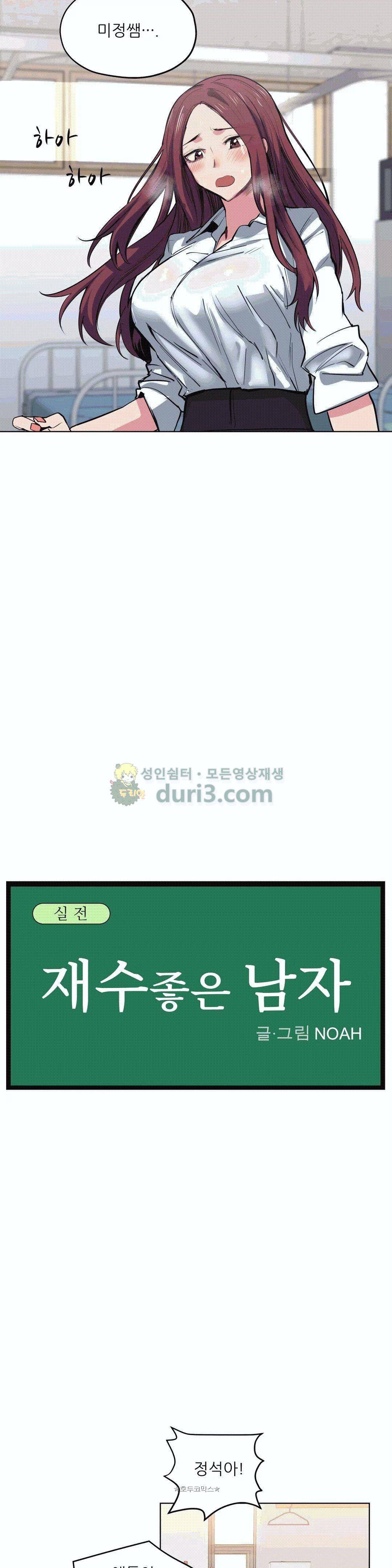 재수 좋은 남자 26화 5