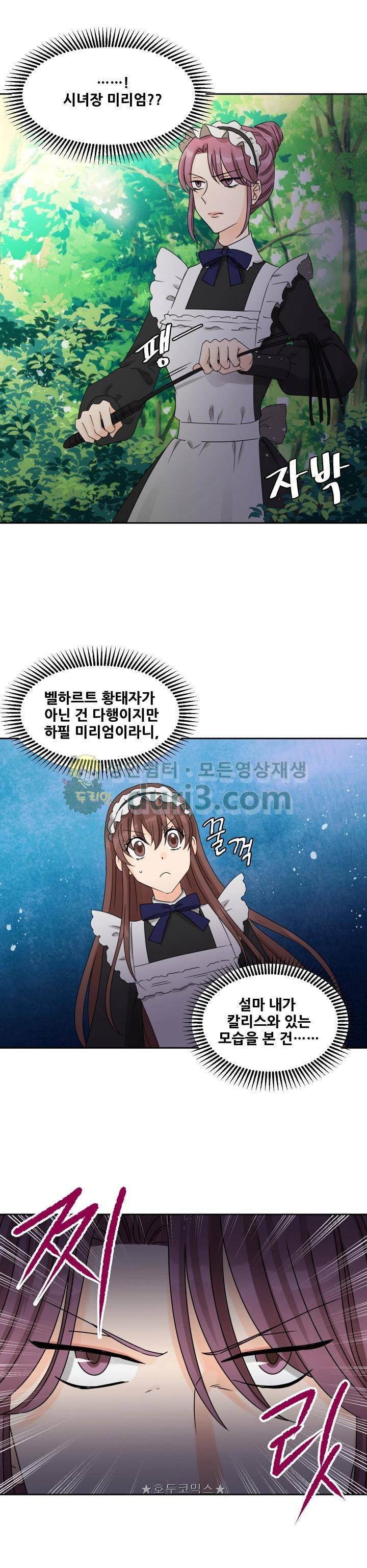 폭군의 행방 43화 1