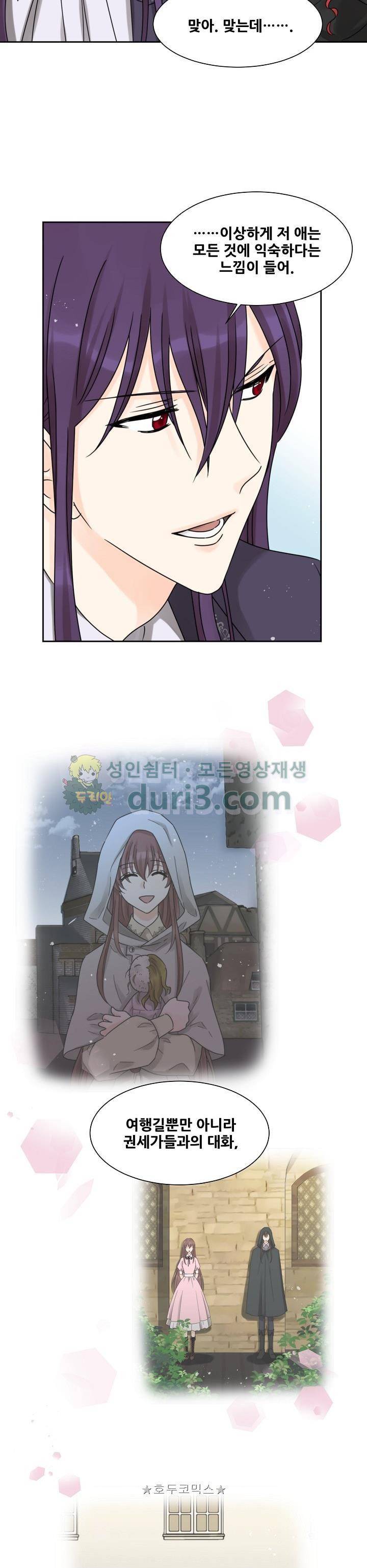 폭군의 행방 43화 4