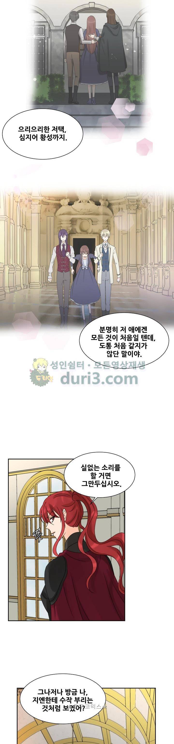 폭군의 행방 43화 5