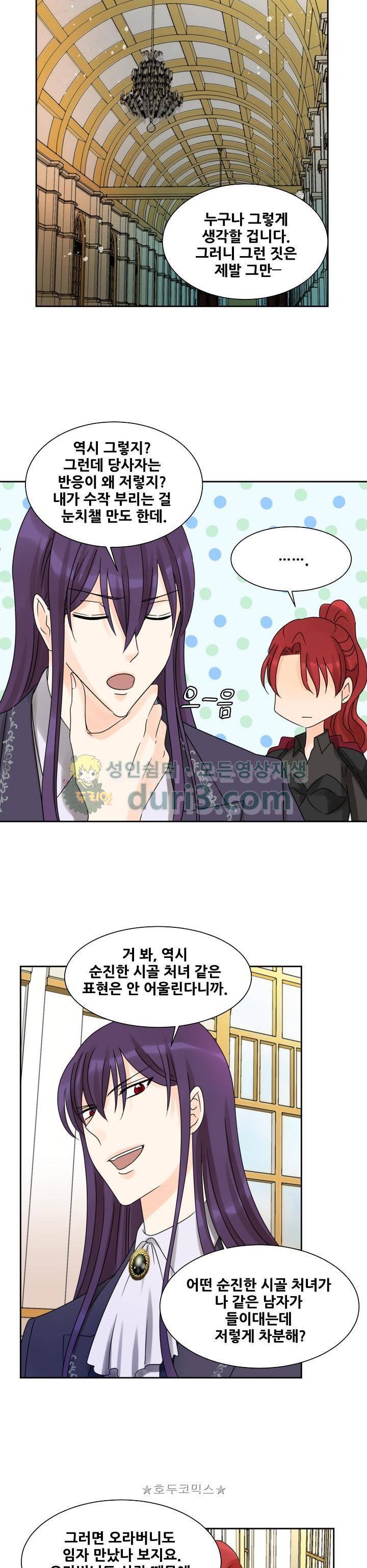 폭군의 행방 43화 6