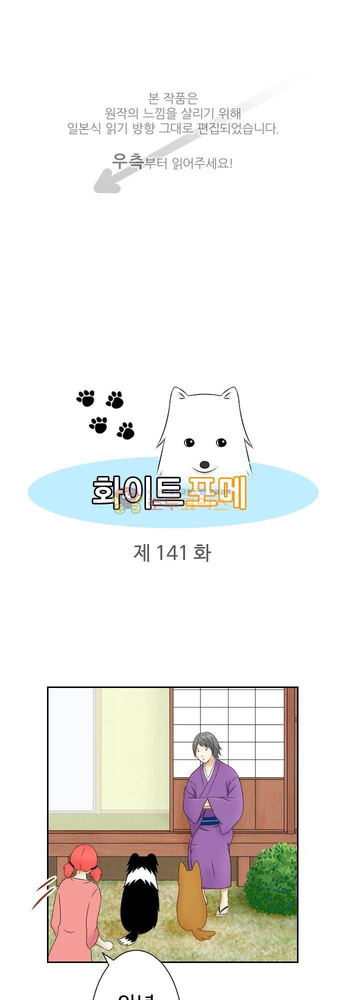 화이트 포메 141화 - 최면술 1