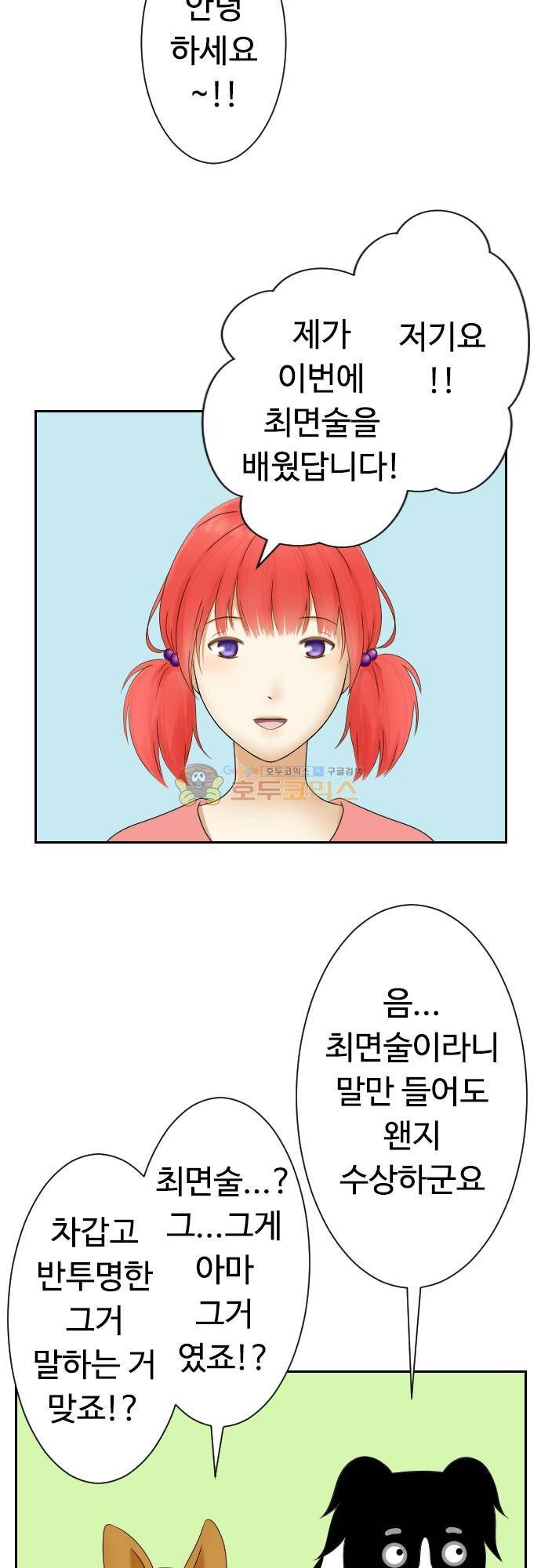 화이트 포메 141화 - 최면술 2