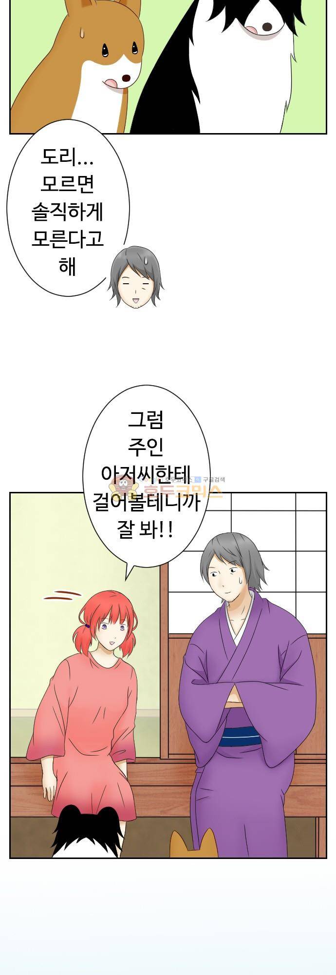 화이트 포메 141화 - 최면술 3