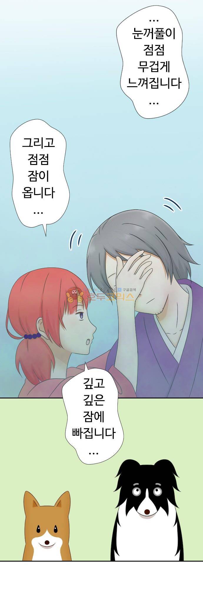 화이트 포메 141화 - 최면술 4