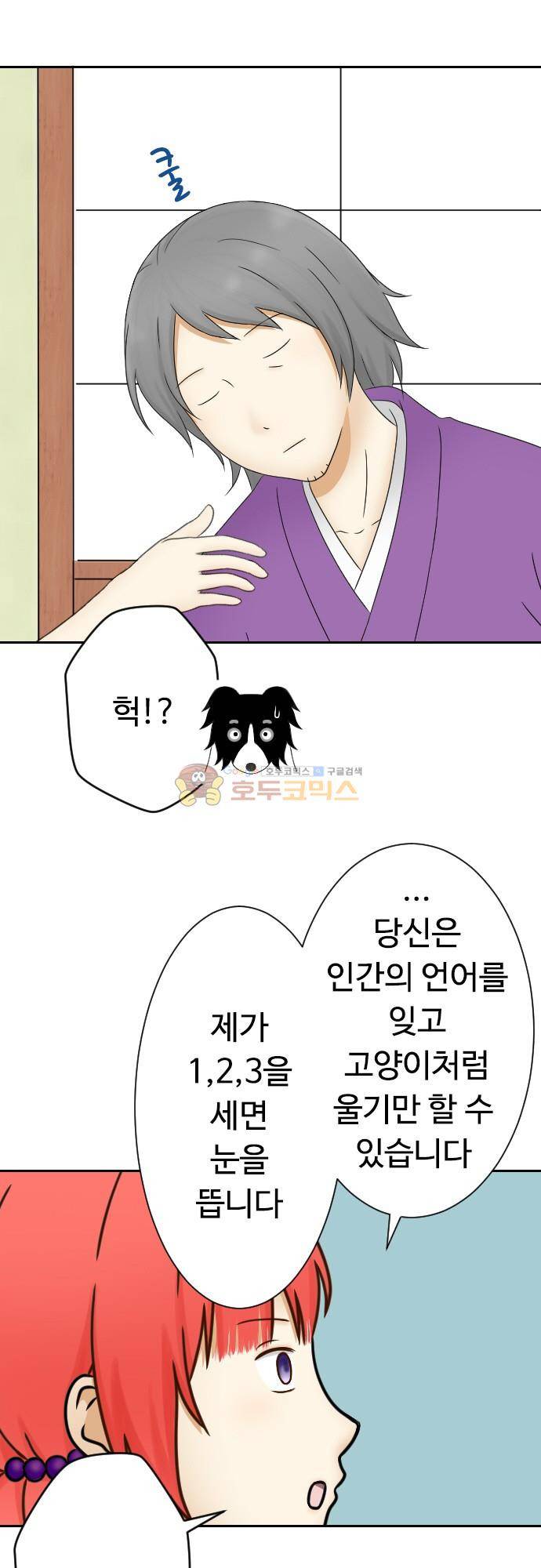 화이트 포메 141화 - 최면술 5