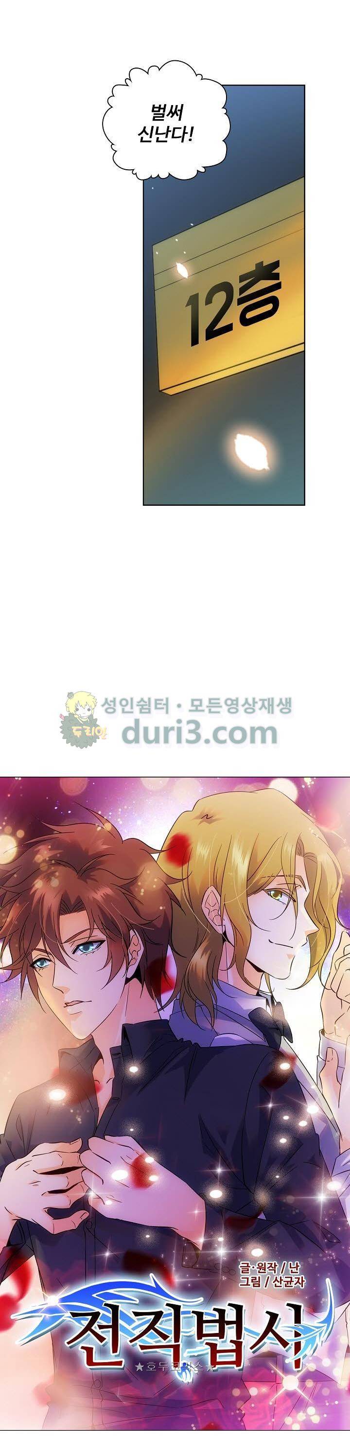 전직법사 107화 2