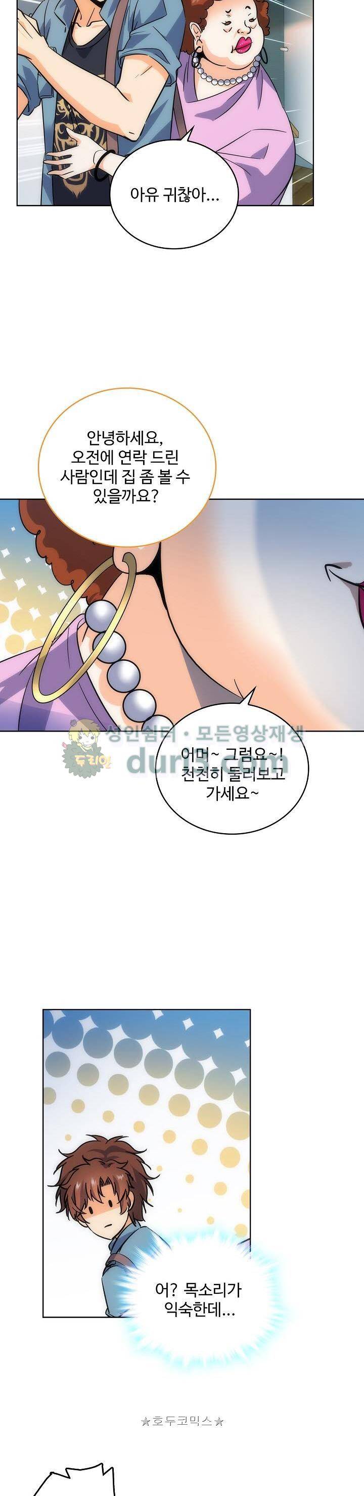 전직법사 107화 5