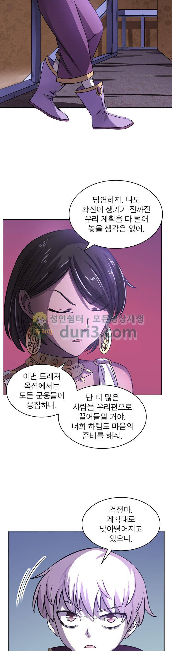 정령사 나타르 전기 321화 2