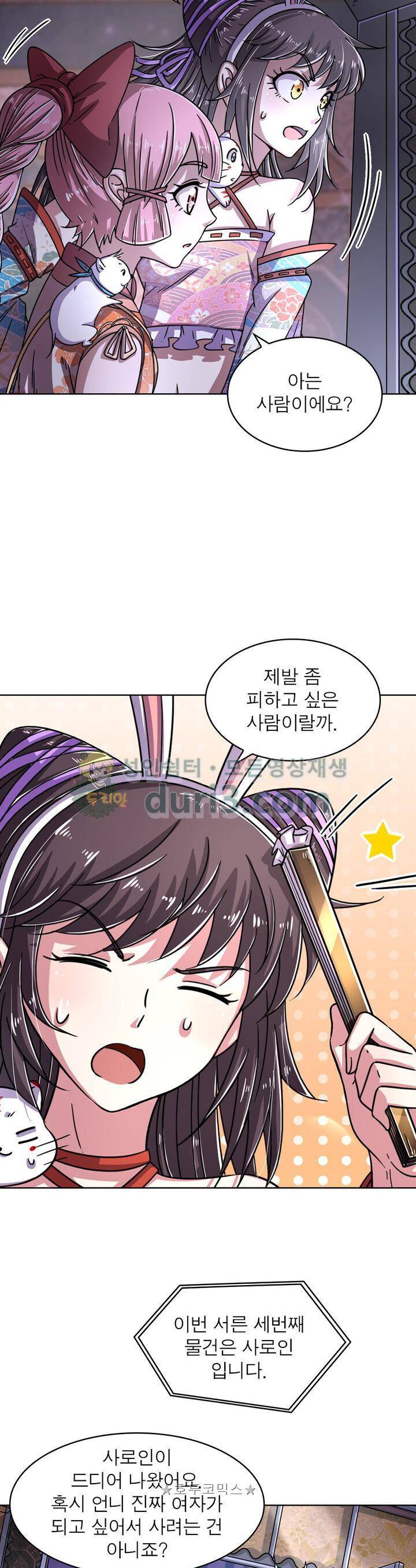 정령사 나타르 전기 321화 8