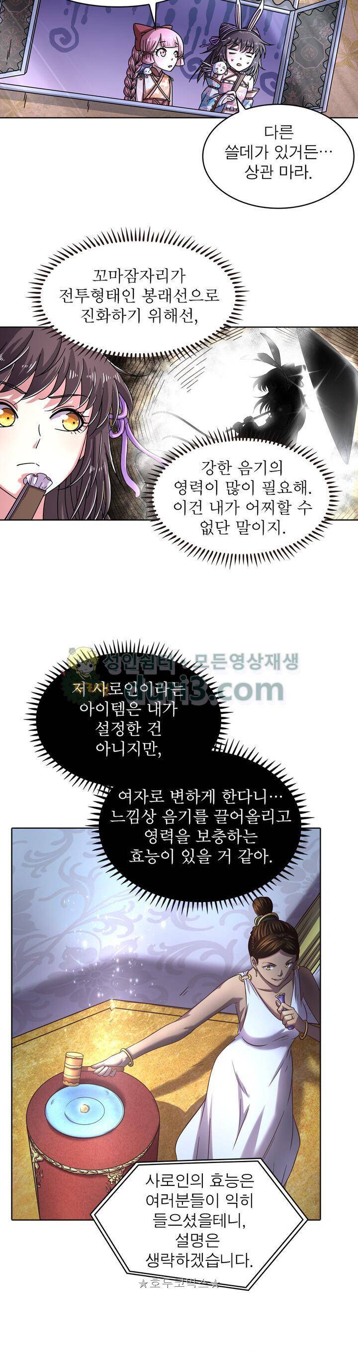 정령사 나타르 전기 321화 9