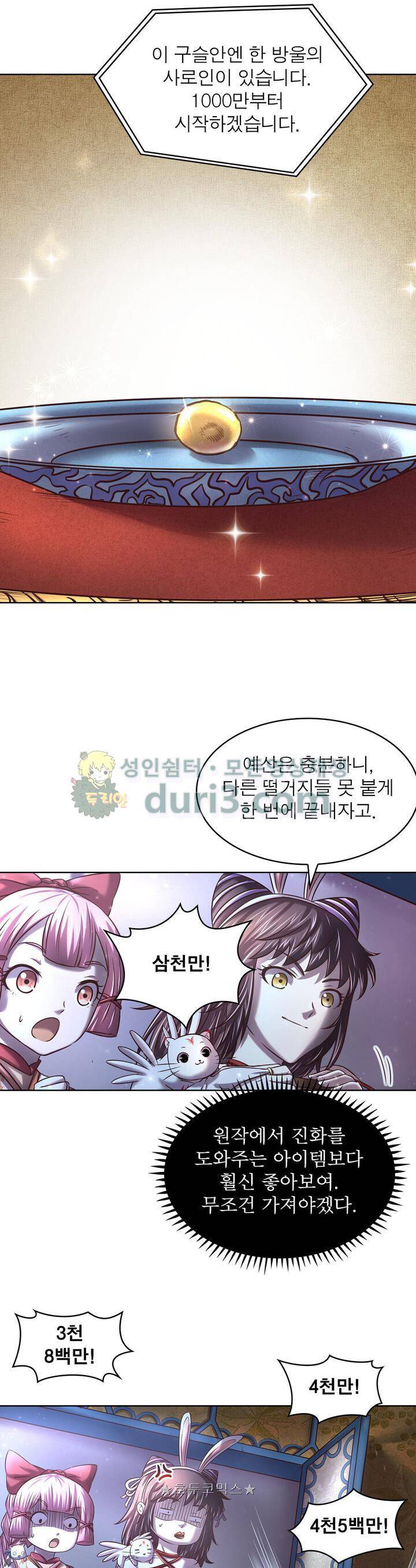 정령사 나타르 전기 321화 10