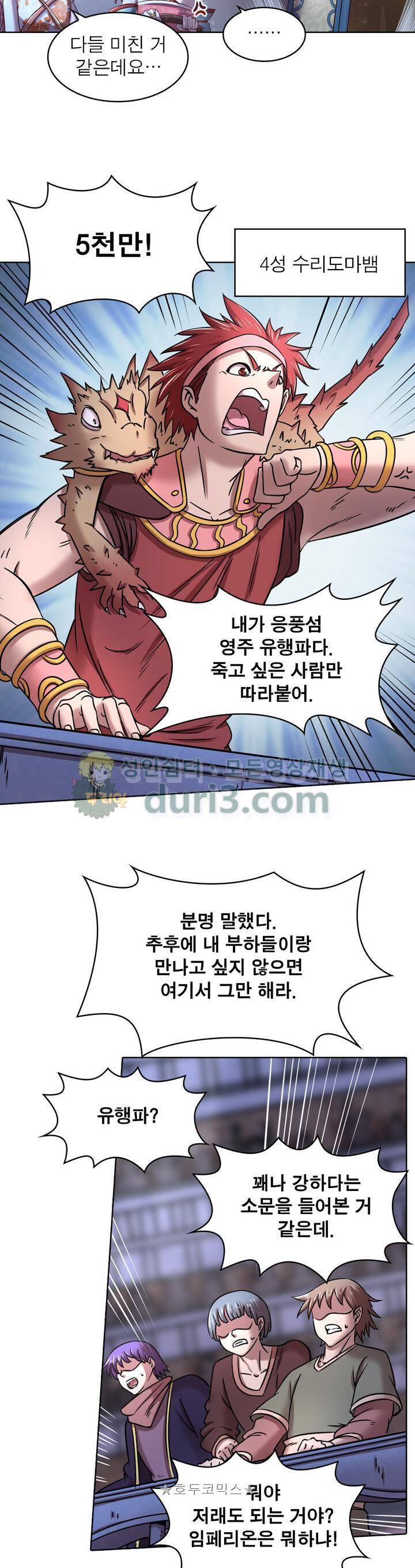 정령사 나타르 전기 321화 11