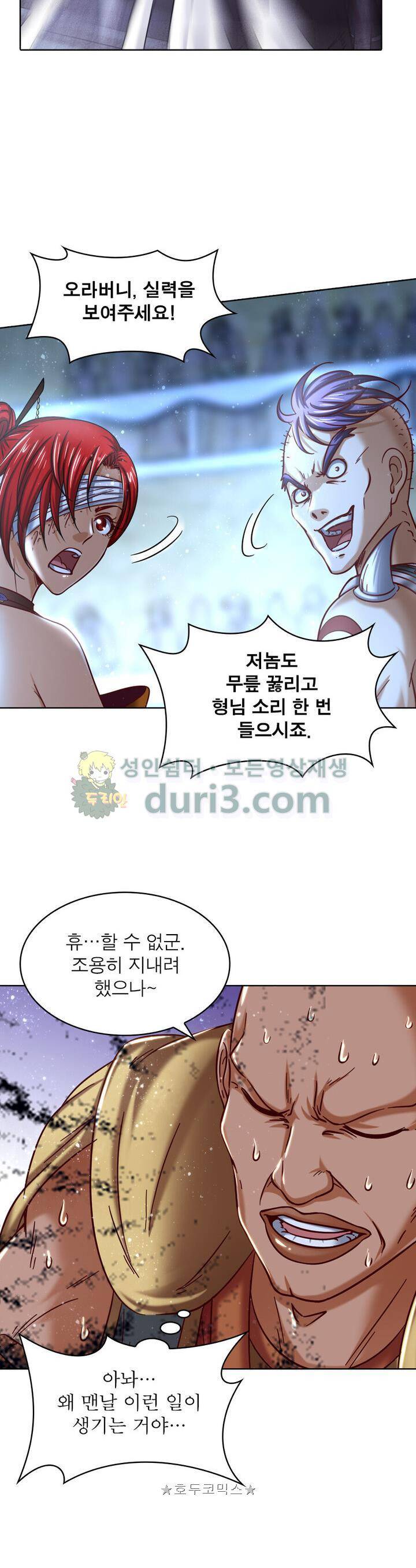 정령사 나타르 전기 321화 14