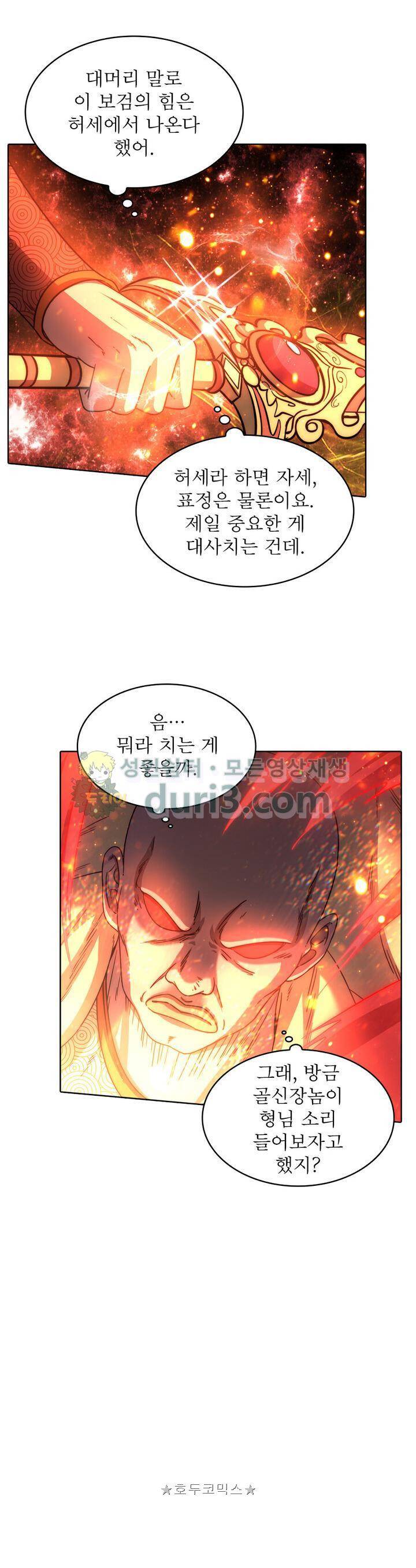 정령사 나타르 전기 321화 15