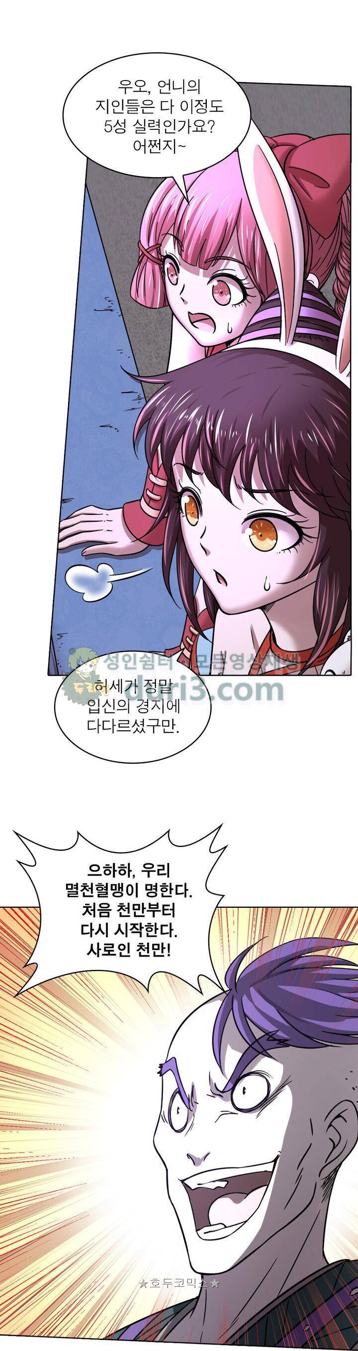 정령사 나타르 전기 321화 18