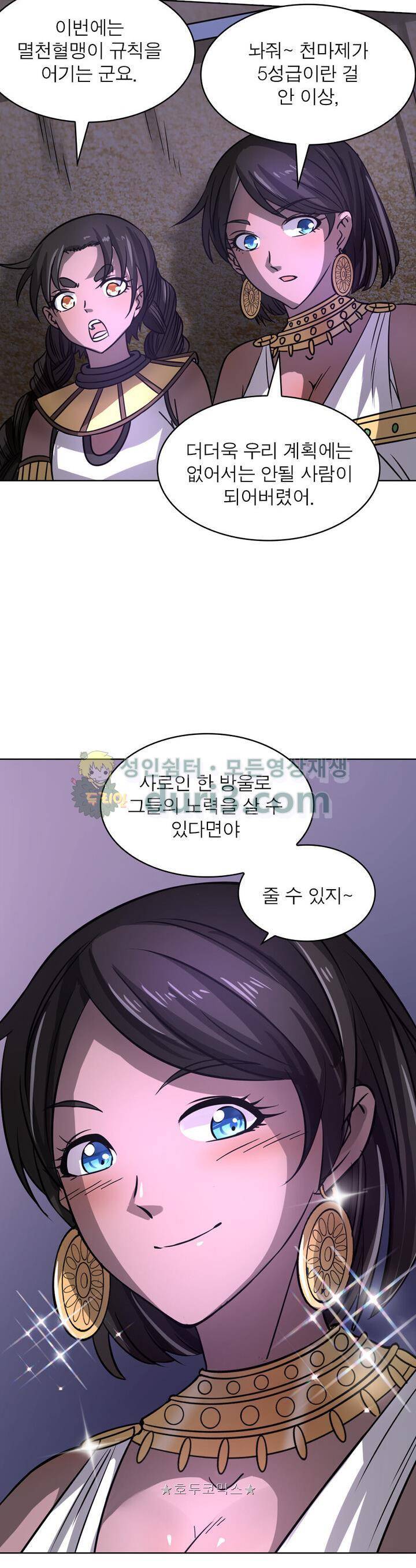 정령사 나타르 전기 321화 20