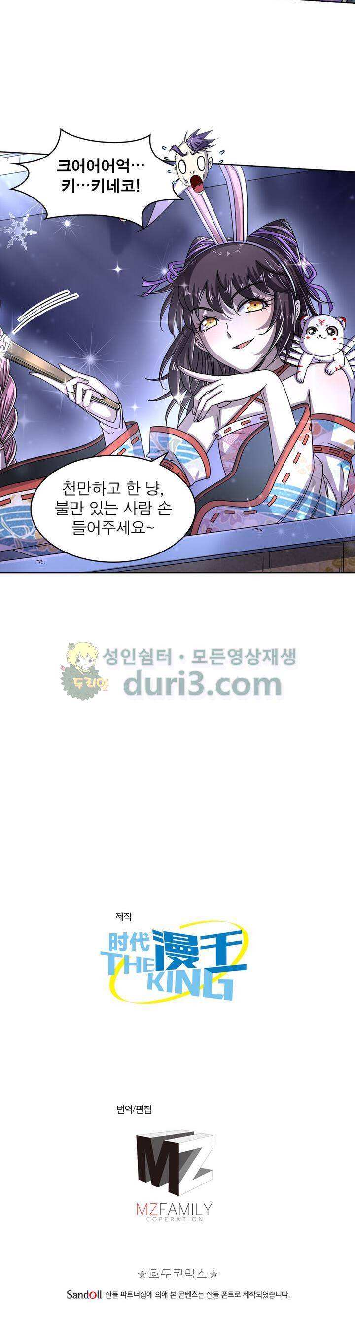 정령사 나타르 전기 321화 22