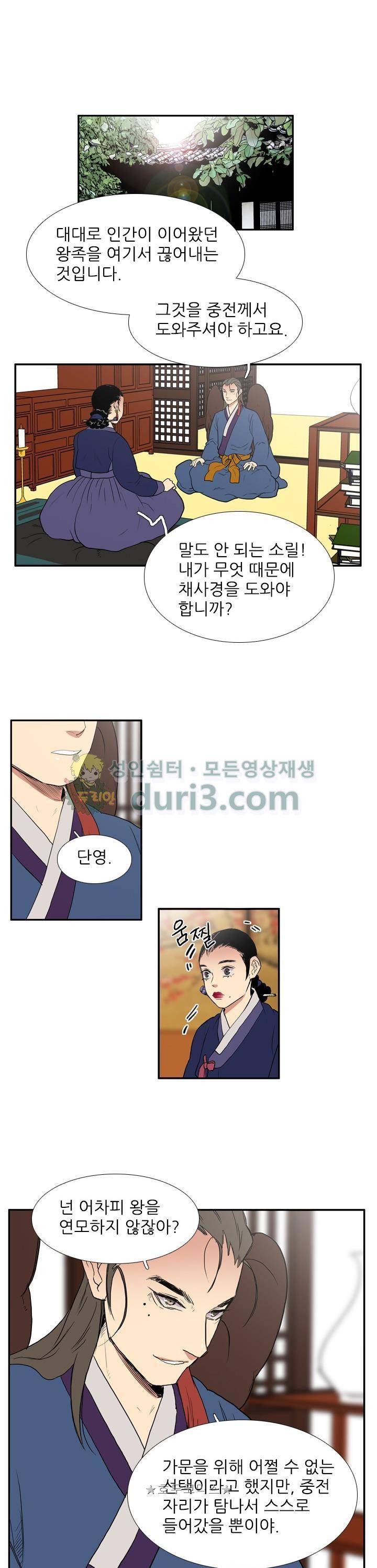 월야에 우는 새 52화 - 땅거미 (1) 1