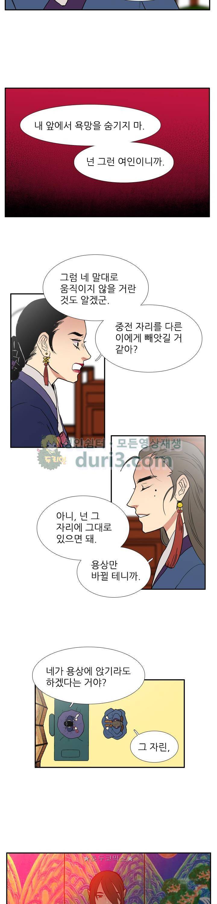 월야에 우는 새 52화 - 땅거미 (1) 2