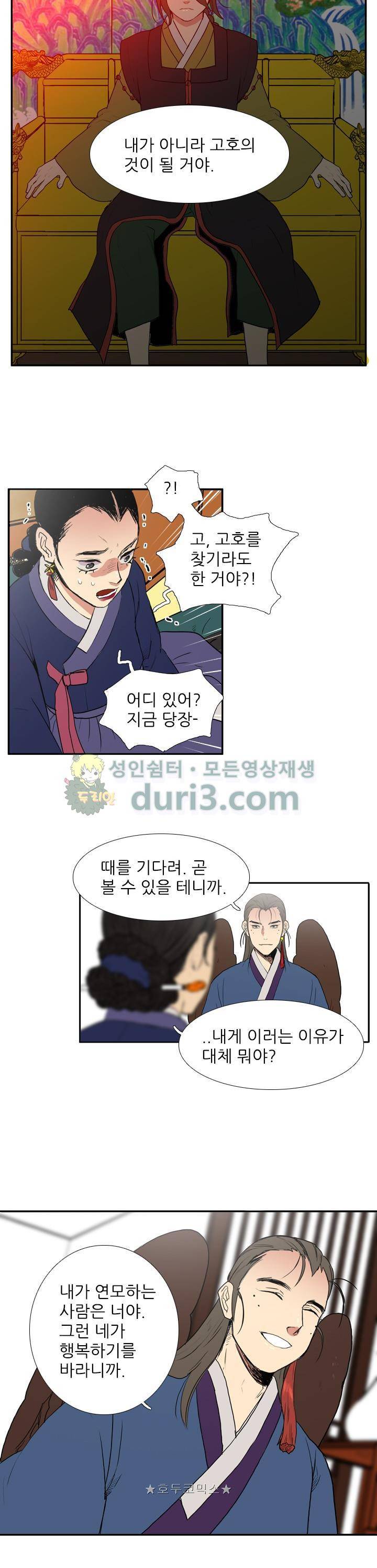 월야에 우는 새 52화 - 땅거미 (1) 3