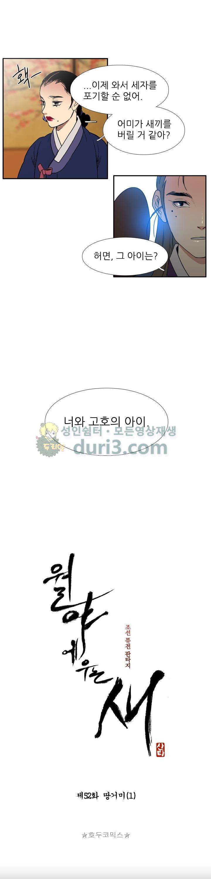 월야에 우는 새 52화 - 땅거미 (1) 4