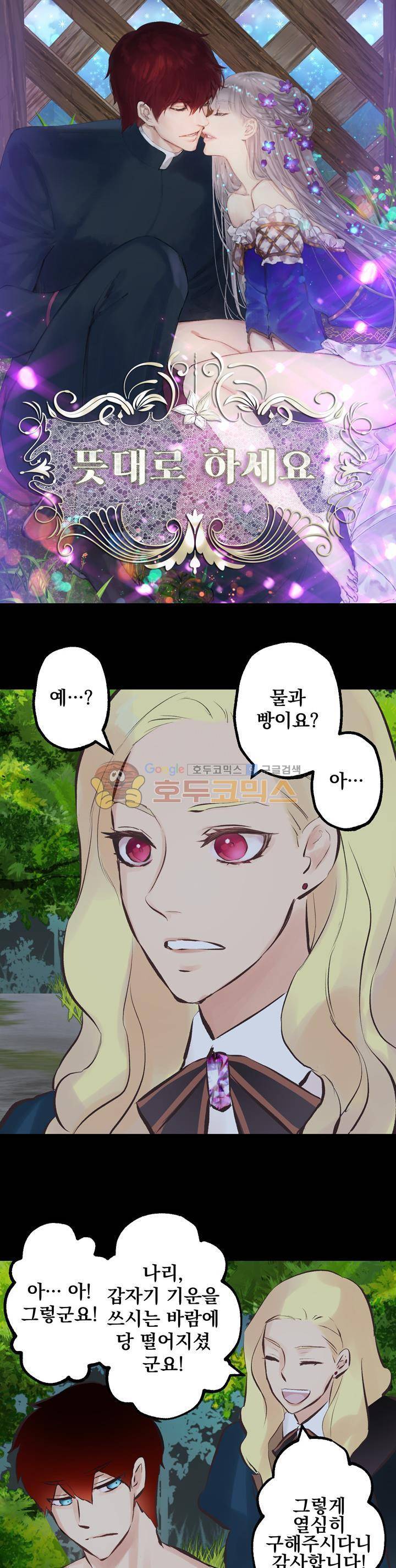 뜻대로 하세요 82화 1