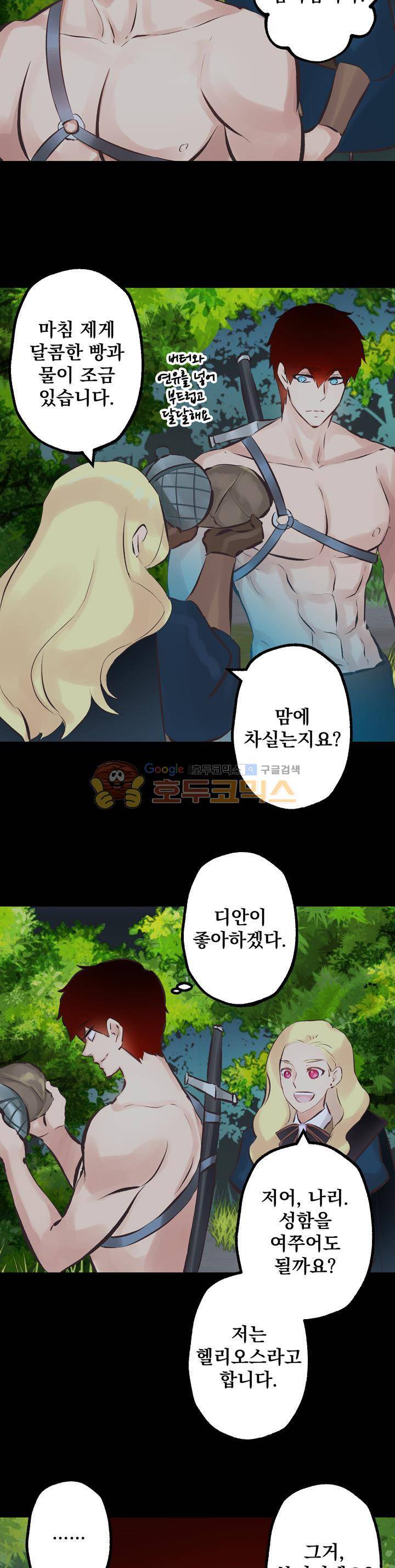 뜻대로 하세요 82화 2