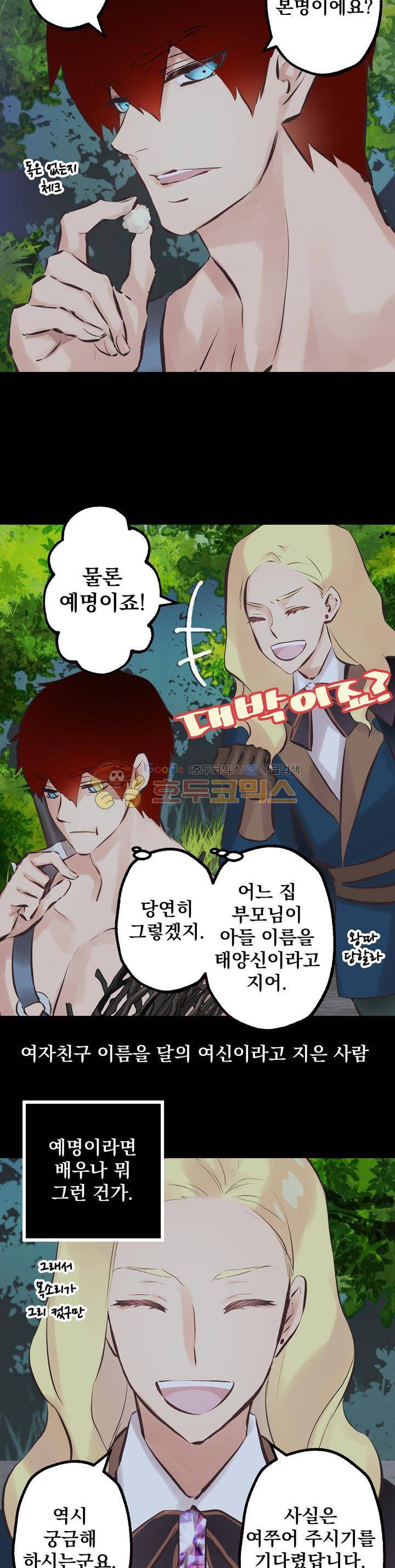 뜻대로 하세요 82화 3