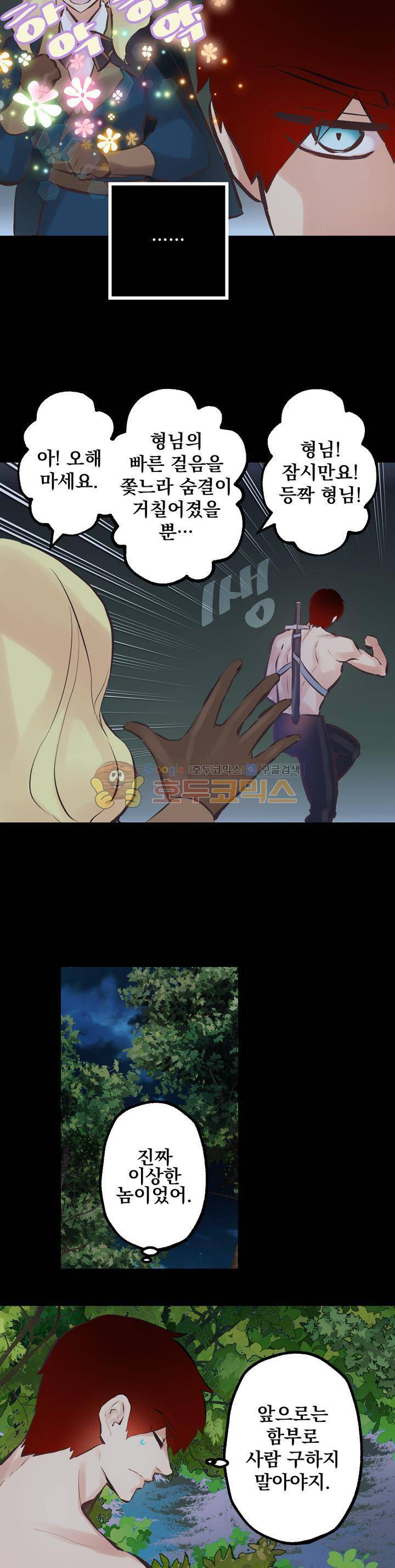 뜻대로 하세요 82화 5