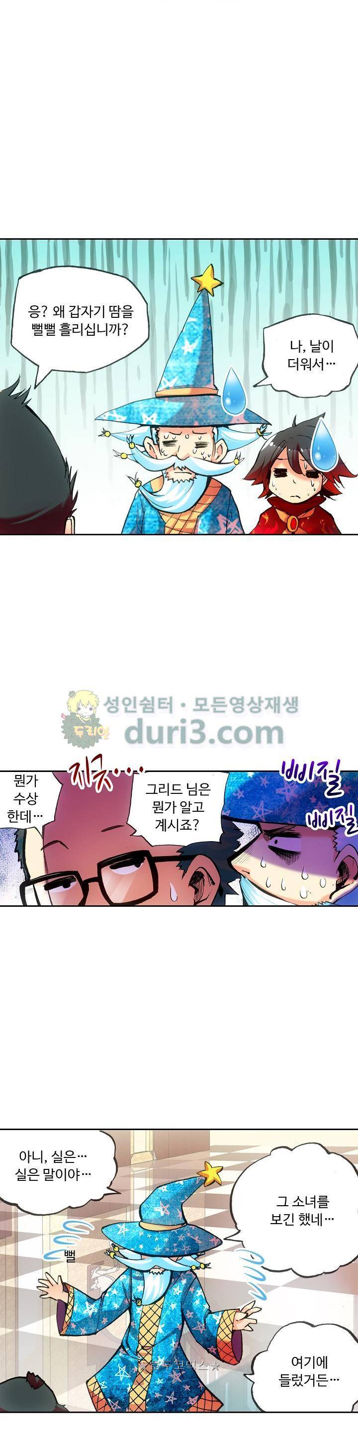 사신 영웅전 : 바보 마법사 영웅이 되다 44화 2