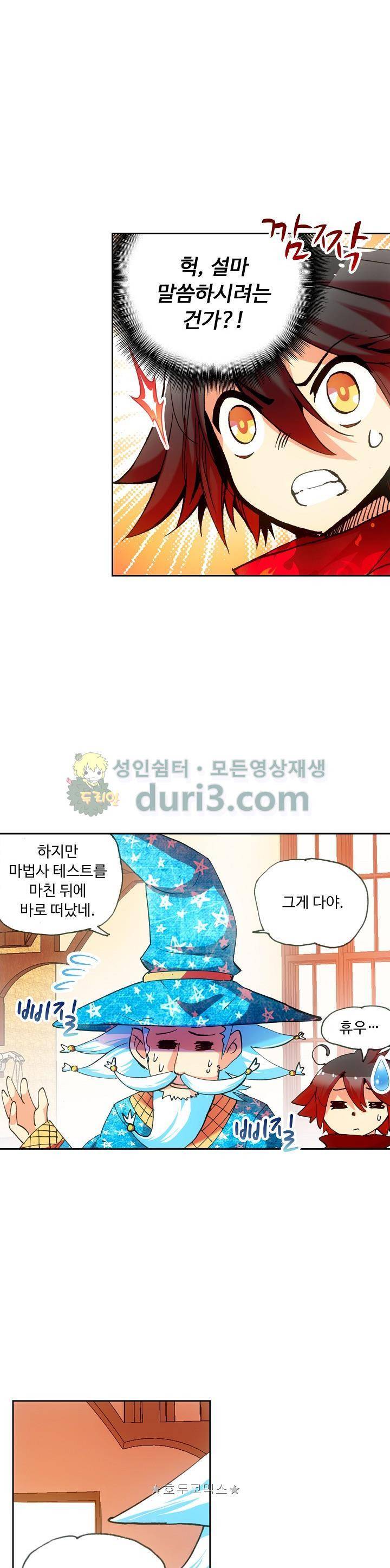 사신 영웅전 : 바보 마법사 영웅이 되다 44화 3