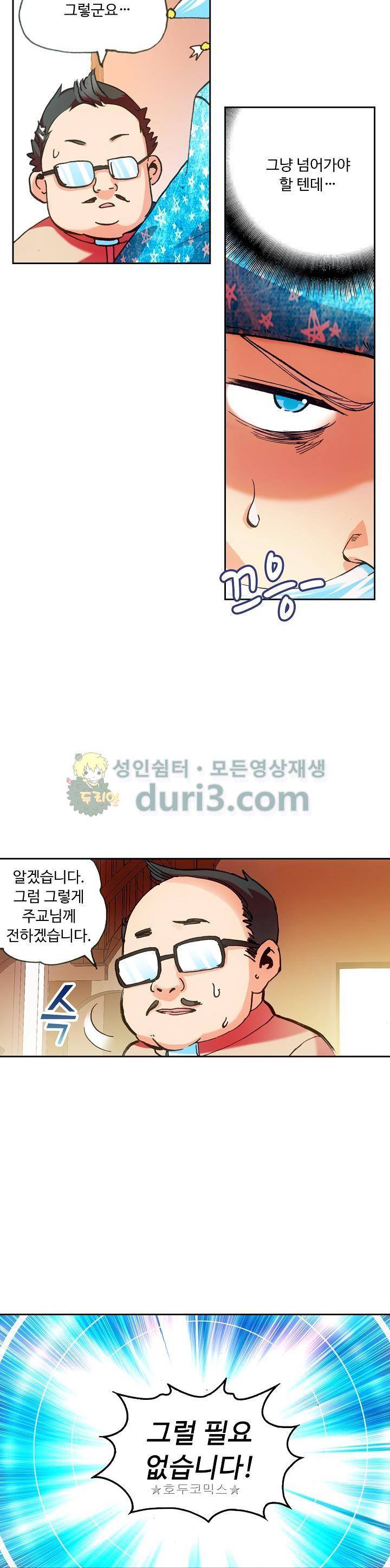 사신 영웅전 : 바보 마법사 영웅이 되다 44화 4