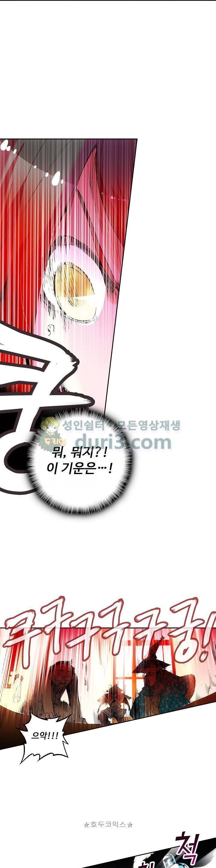 사신 영웅전 : 바보 마법사 영웅이 되다 44화 5