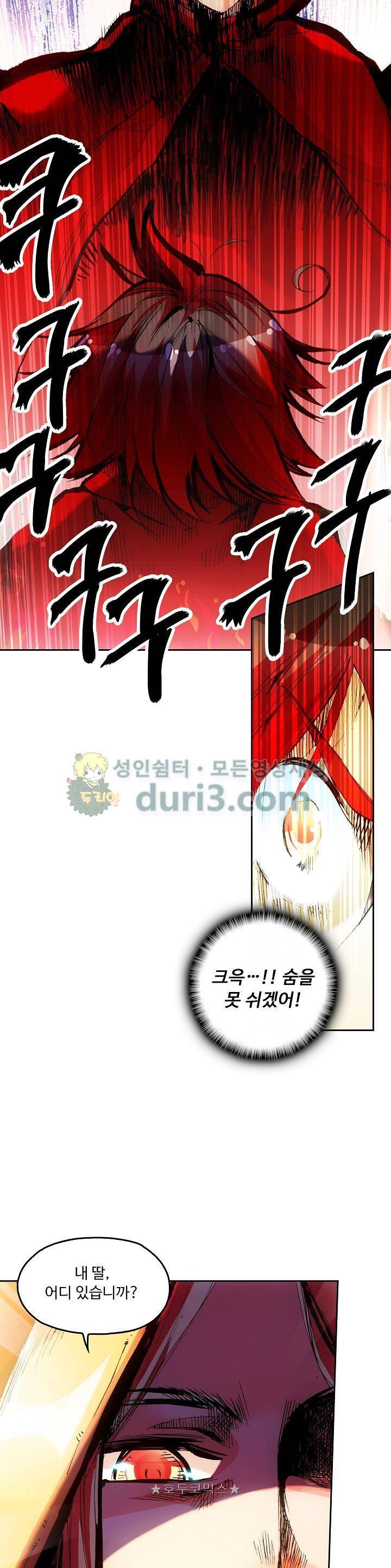 사신 영웅전 : 바보 마법사 영웅이 되다 44화 8