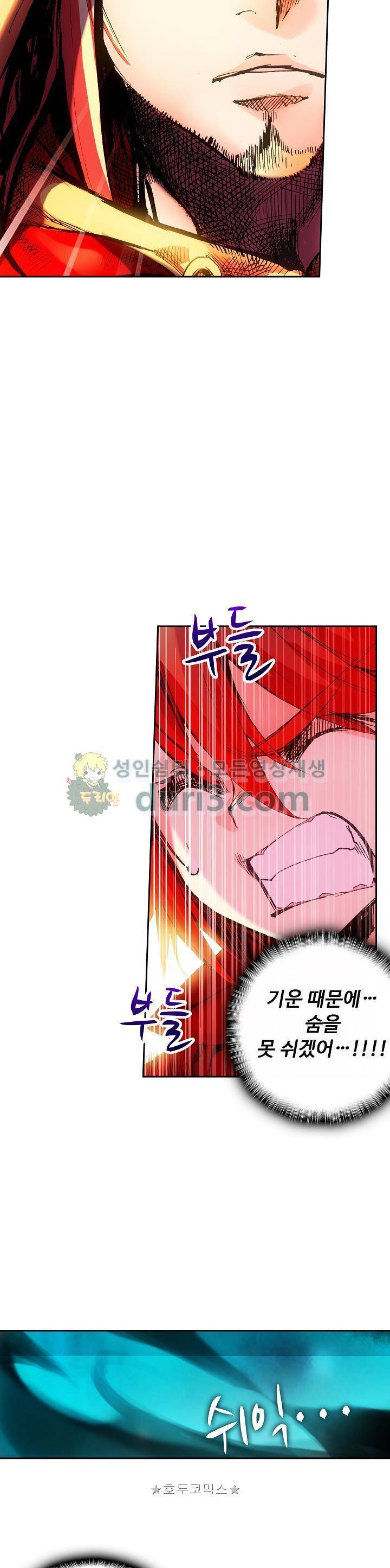 사신 영웅전 : 바보 마법사 영웅이 되다 44화 9