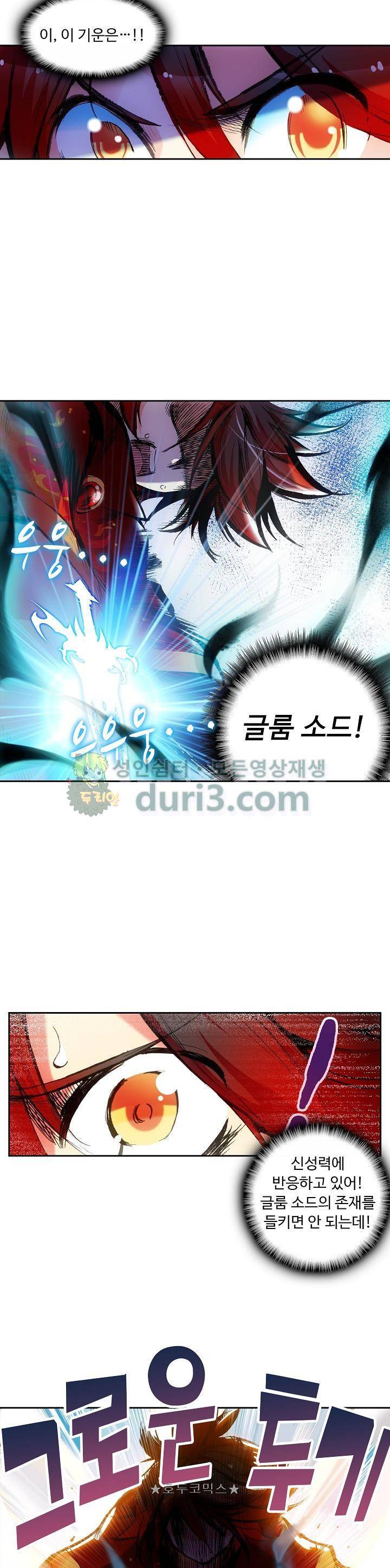 사신 영웅전 : 바보 마법사 영웅이 되다 44화 10