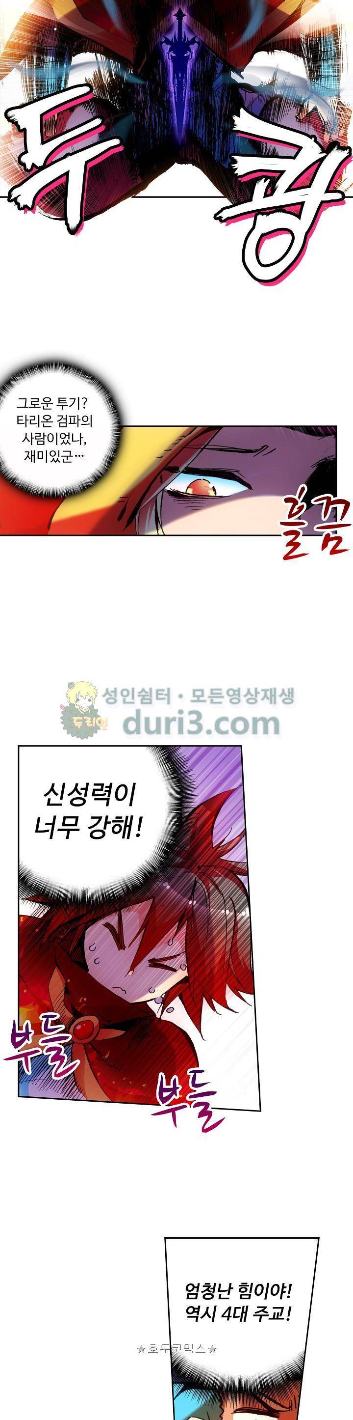 사신 영웅전 : 바보 마법사 영웅이 되다 44화 11