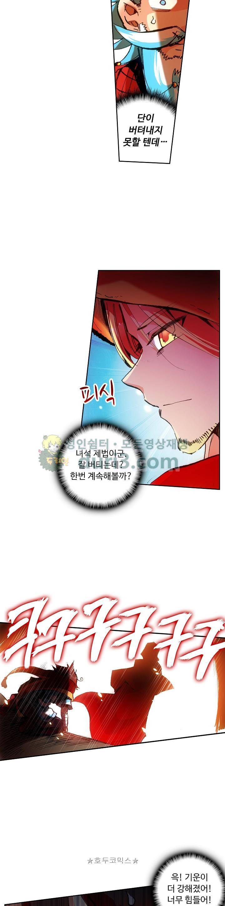 사신 영웅전 : 바보 마법사 영웅이 되다 44화 12