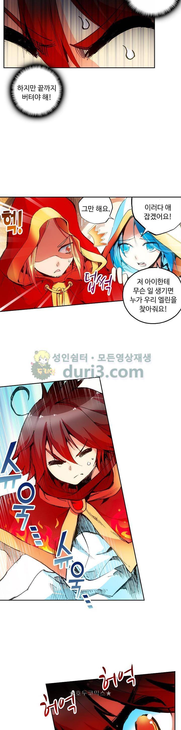 사신 영웅전 : 바보 마법사 영웅이 되다 44화 13